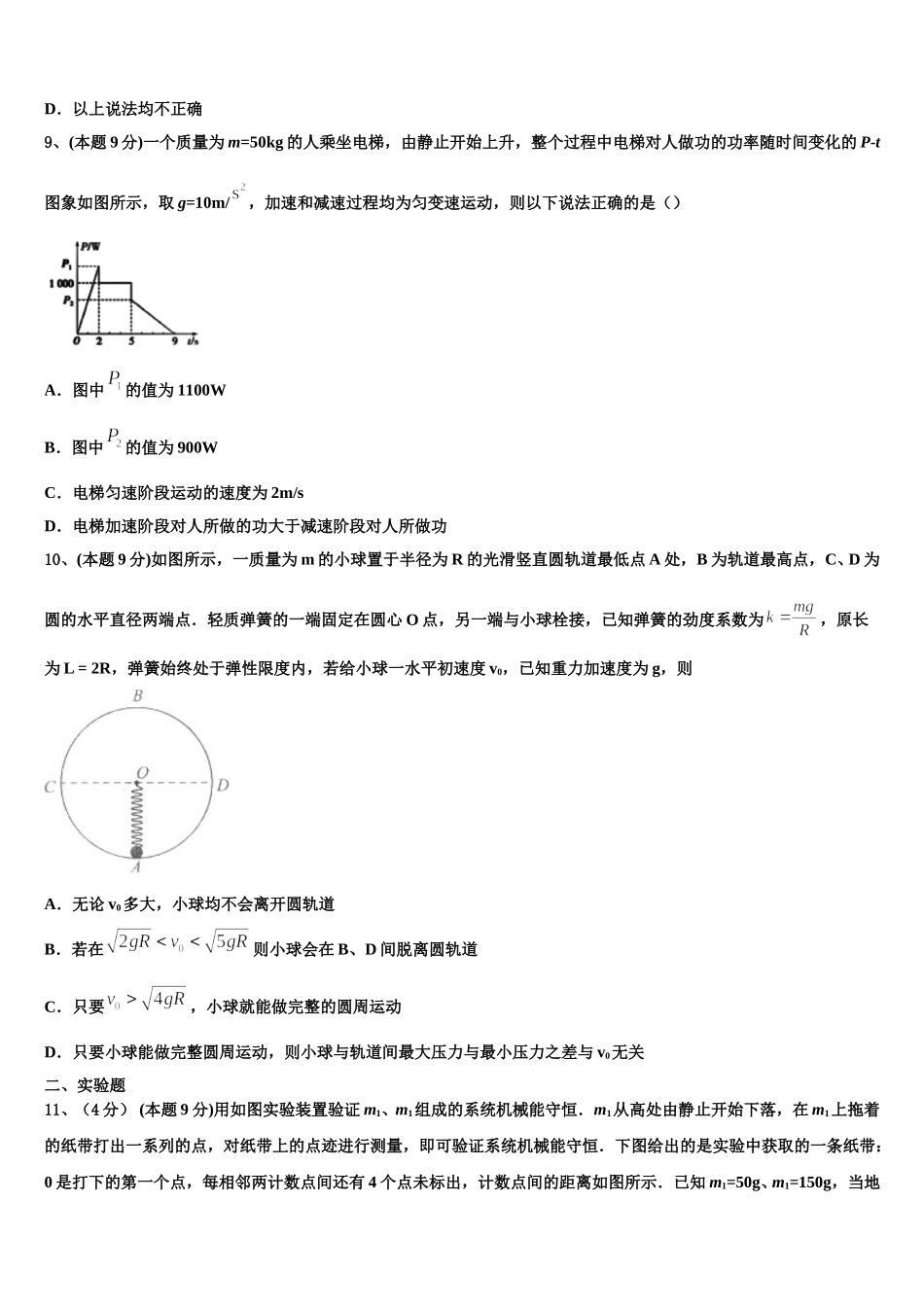 云南省禄丰县民族中学2025届高一物理第二学期期末统考试题含解析_第3页