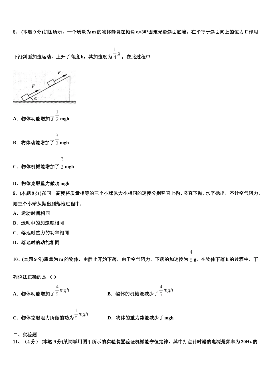 云南省楚雄市古城二中2025年物理高一下期末质量跟踪监视试题含解析_第3页