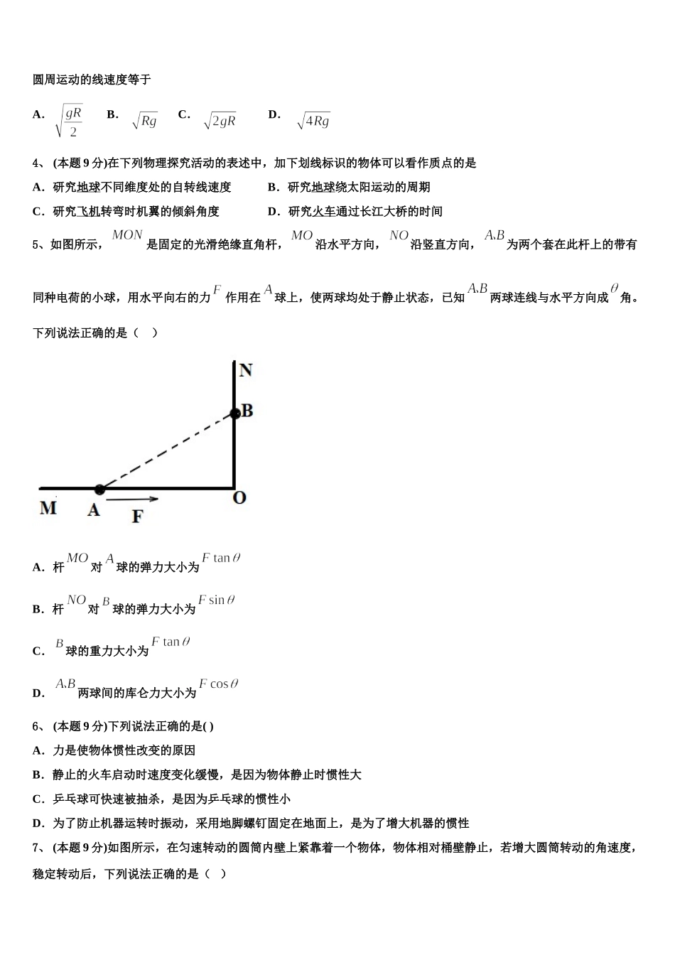 2025年云南省玉龙县第一中学高一下物理期末检测试题含解析_第2页
