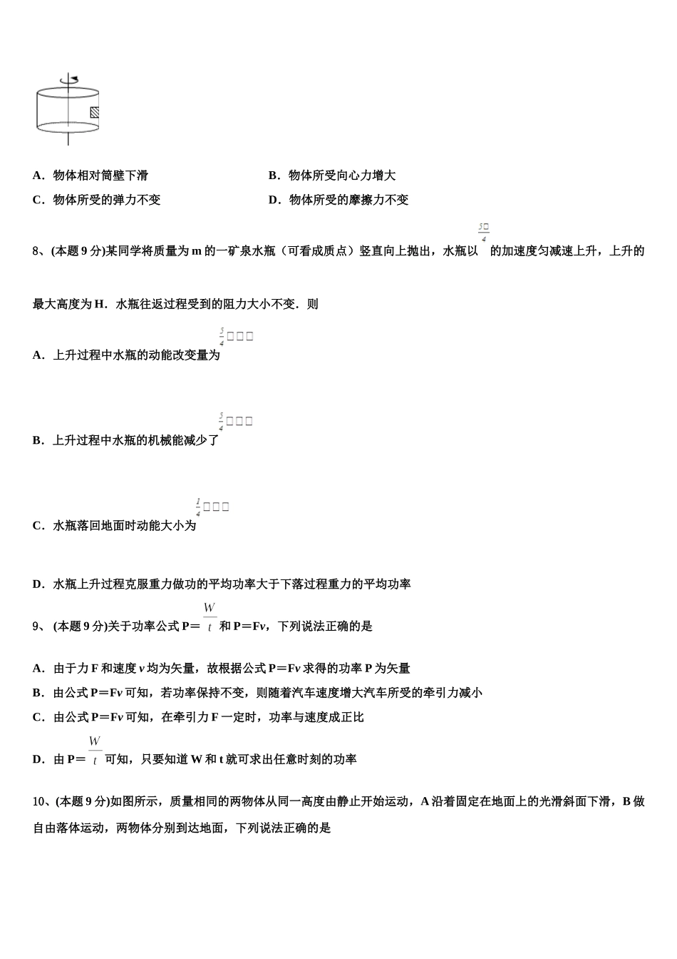 2025年云南省玉龙县第一中学高一下物理期末检测试题含解析_第3页