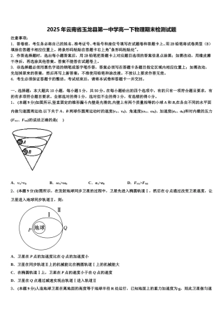 2025年云南省玉龙县第一中学高一下物理期末检测试题含解析