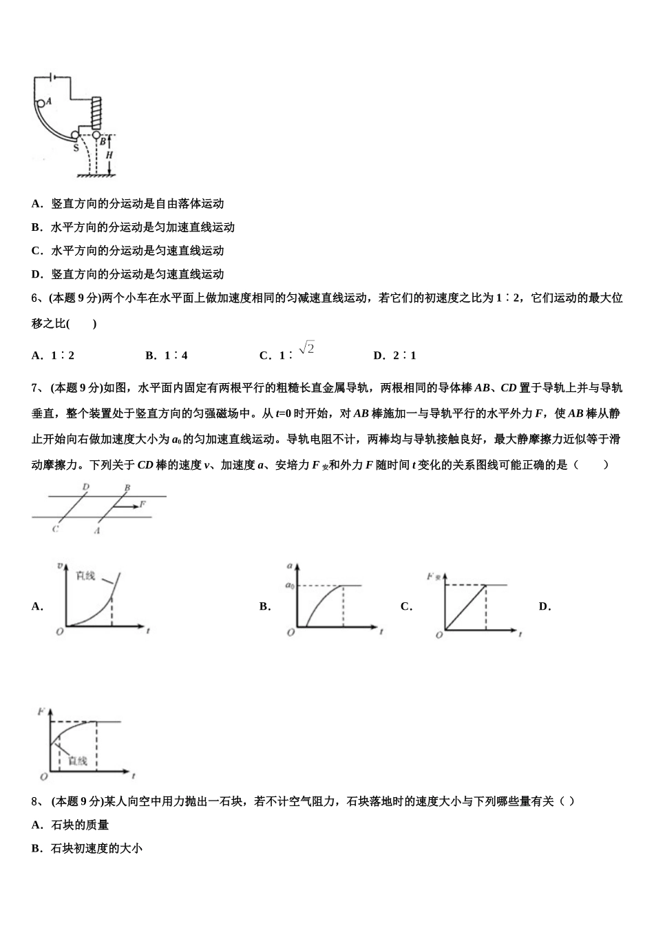 云南省昭通市鲁甸县一中2025年高一下物理期末达标检测模拟试题含解析_第2页