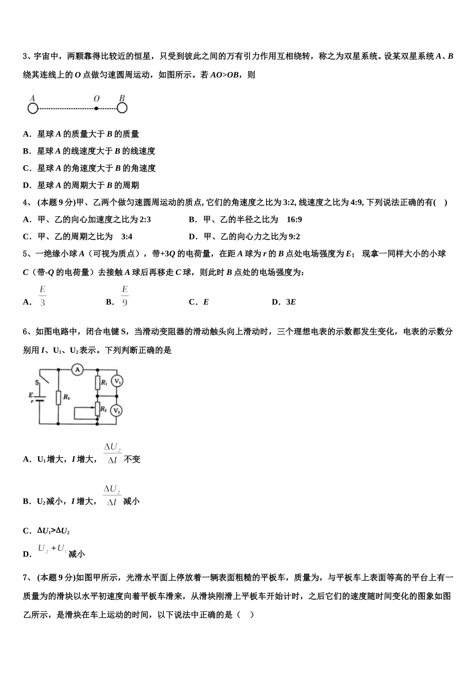 2024-2025学年云南省玉溪市一中物理高一下期末综合测试模拟试题含解析_第2页