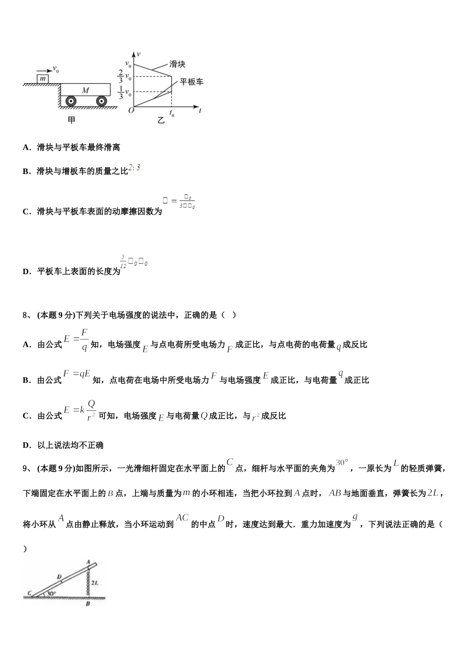 2024-2025学年云南省玉溪市一中物理高一下期末综合测试模拟试题含解析_第3页