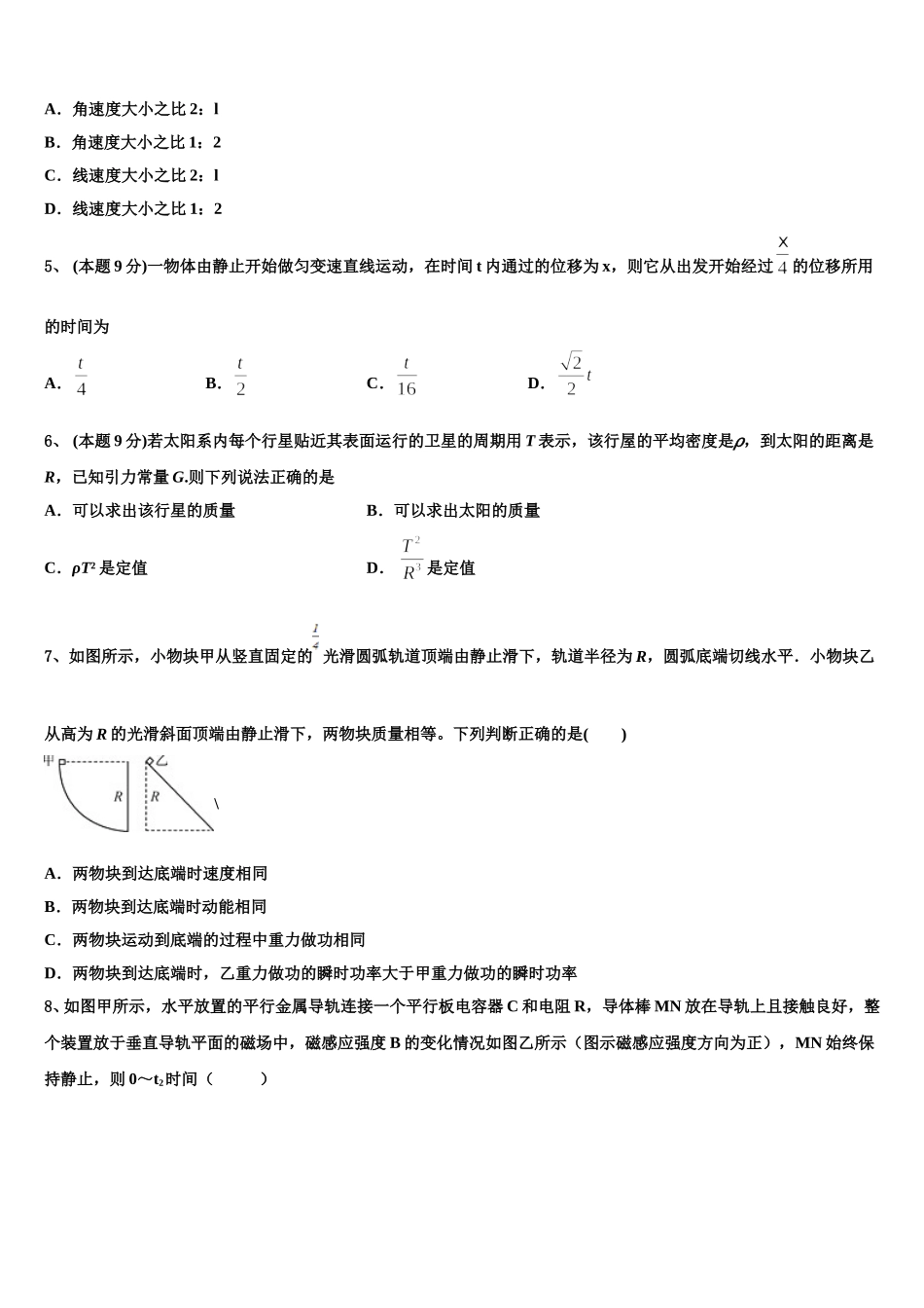 云南省宜良第一中学2025年高一物理第二学期期末质量检测试题含解析_第2页