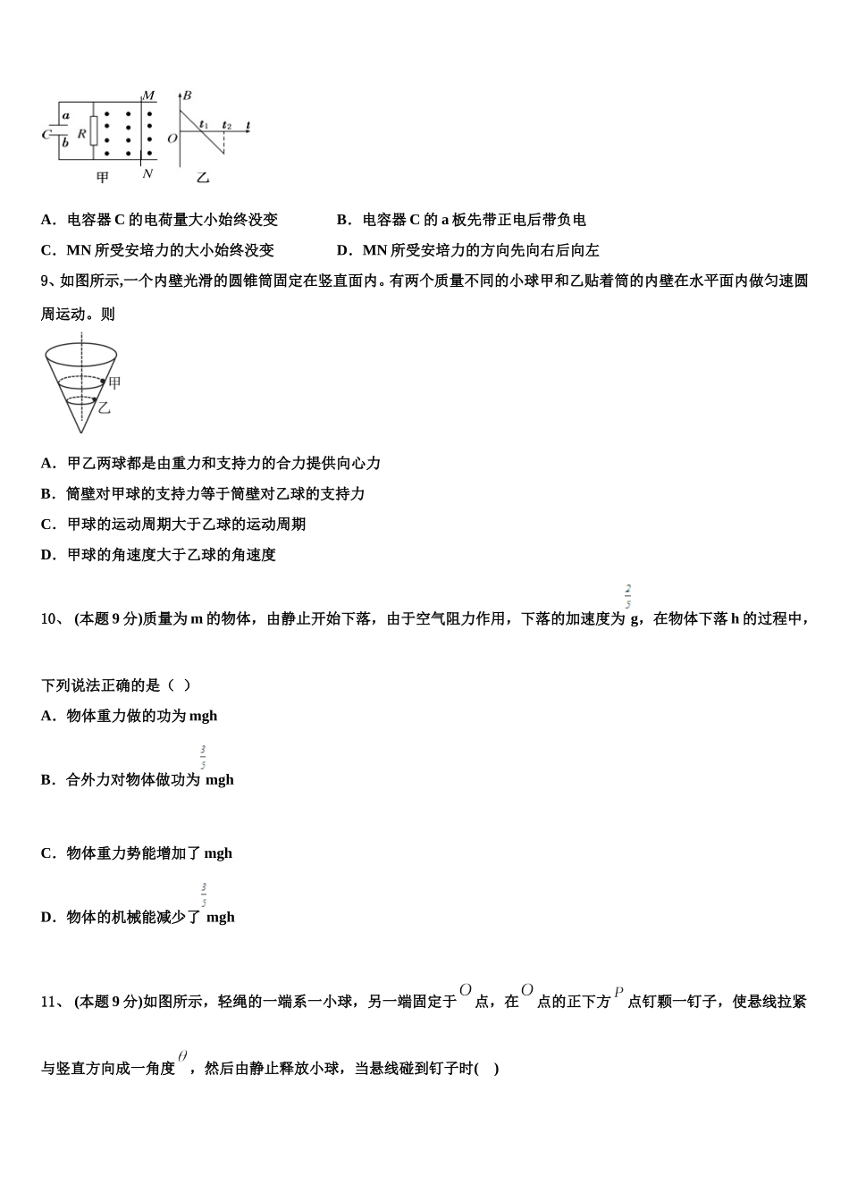 云南省宜良第一中学2025年高一物理第二学期期末质量检测试题含解析_第3页