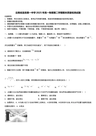 云南省宜良第一中学2025年高一物理第二学期期末质量检测试题含解析