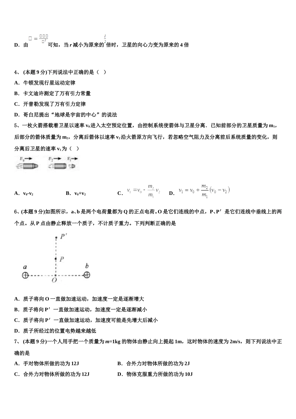 2025年云南省会泽县第一中学高一物理第二学期期末复习检测模拟试题含解析_第2页