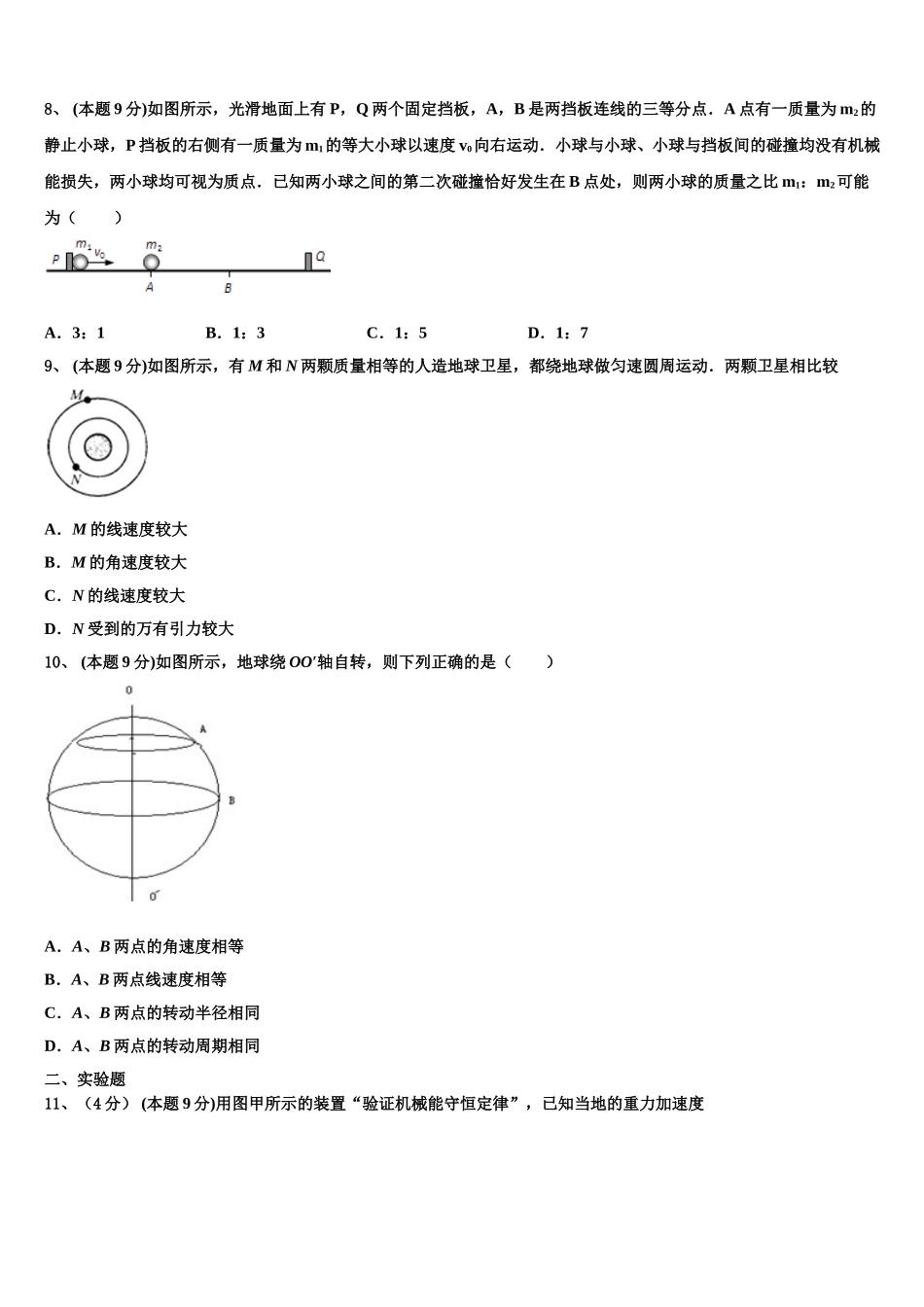2025年云南省会泽县第一中学高一物理第二学期期末复习检测模拟试题含解析_第3页