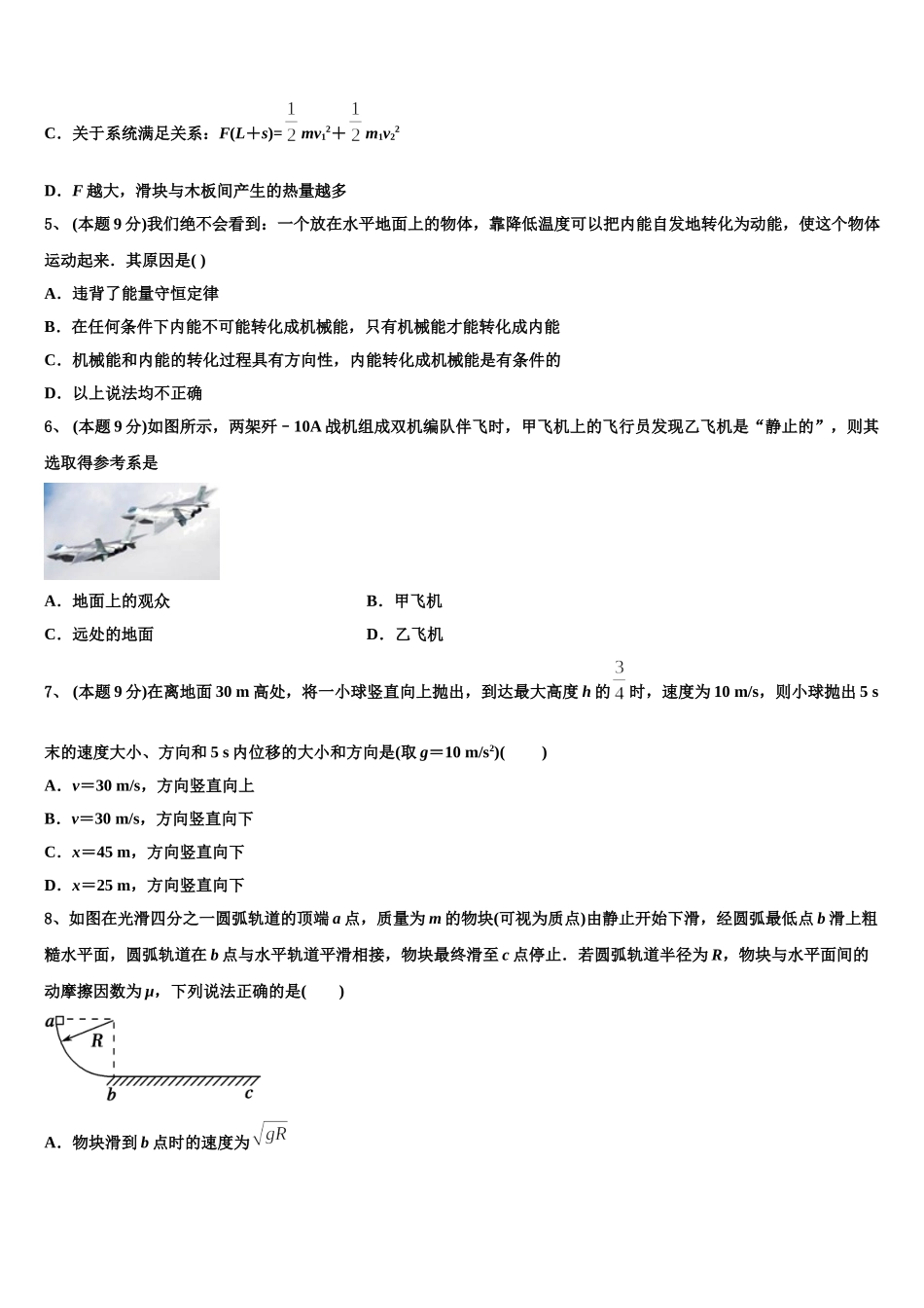2024-2025学年云南省曲靖市宣威市民族中学物理高一下期末复习检测模拟试题含解析_第2页