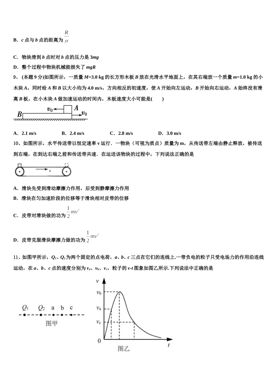 2024-2025学年云南省曲靖市宣威市民族中学物理高一下期末复习检测模拟试题含解析_第3页