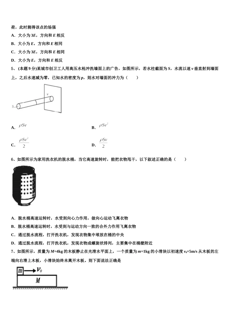 2024-2025学年云南省勐腊县第一中学高一物理第二学期期末统考试题含解析_第2页
