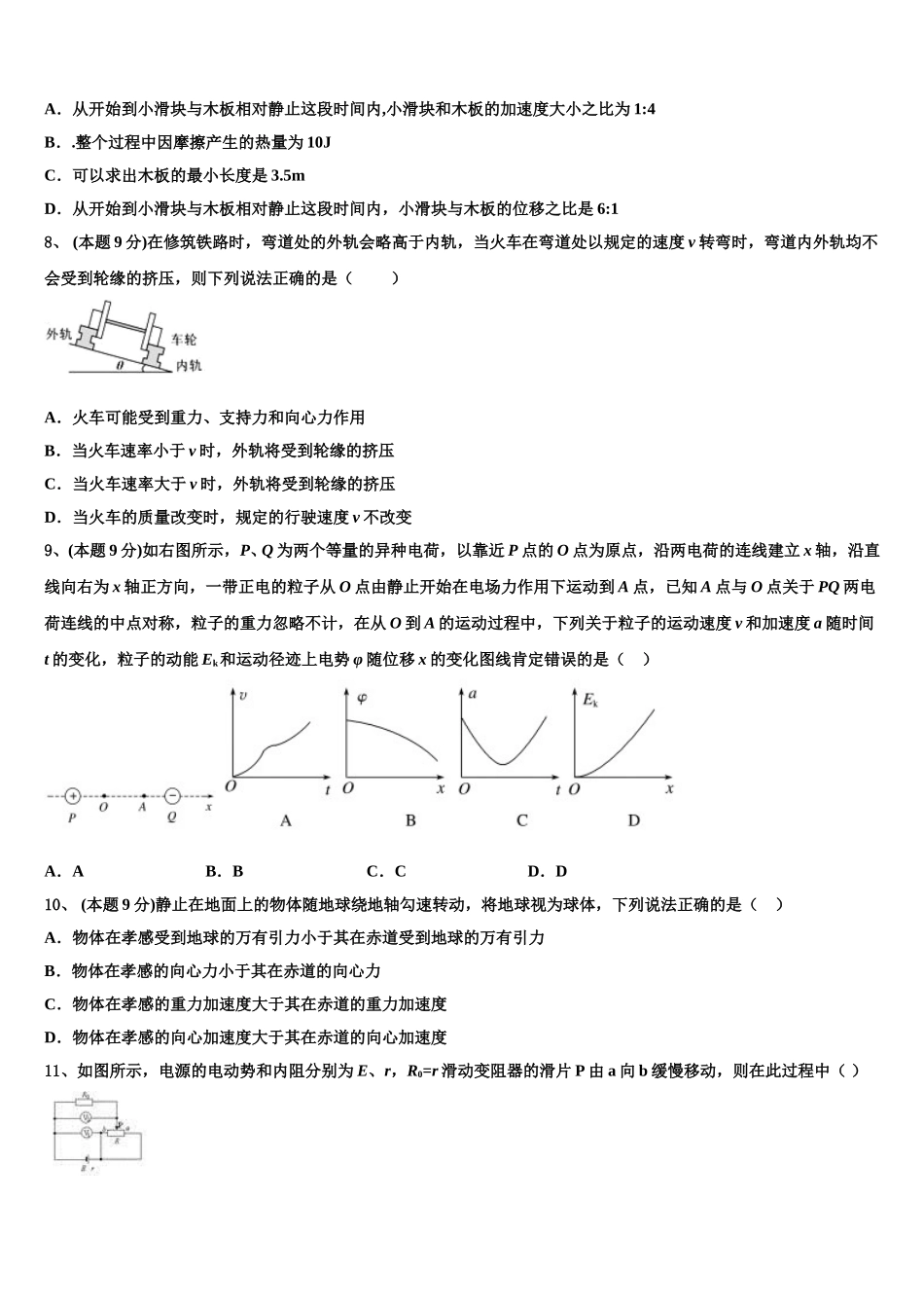 2024-2025学年云南省勐腊县第一中学高一物理第二学期期末统考试题含解析_第3页