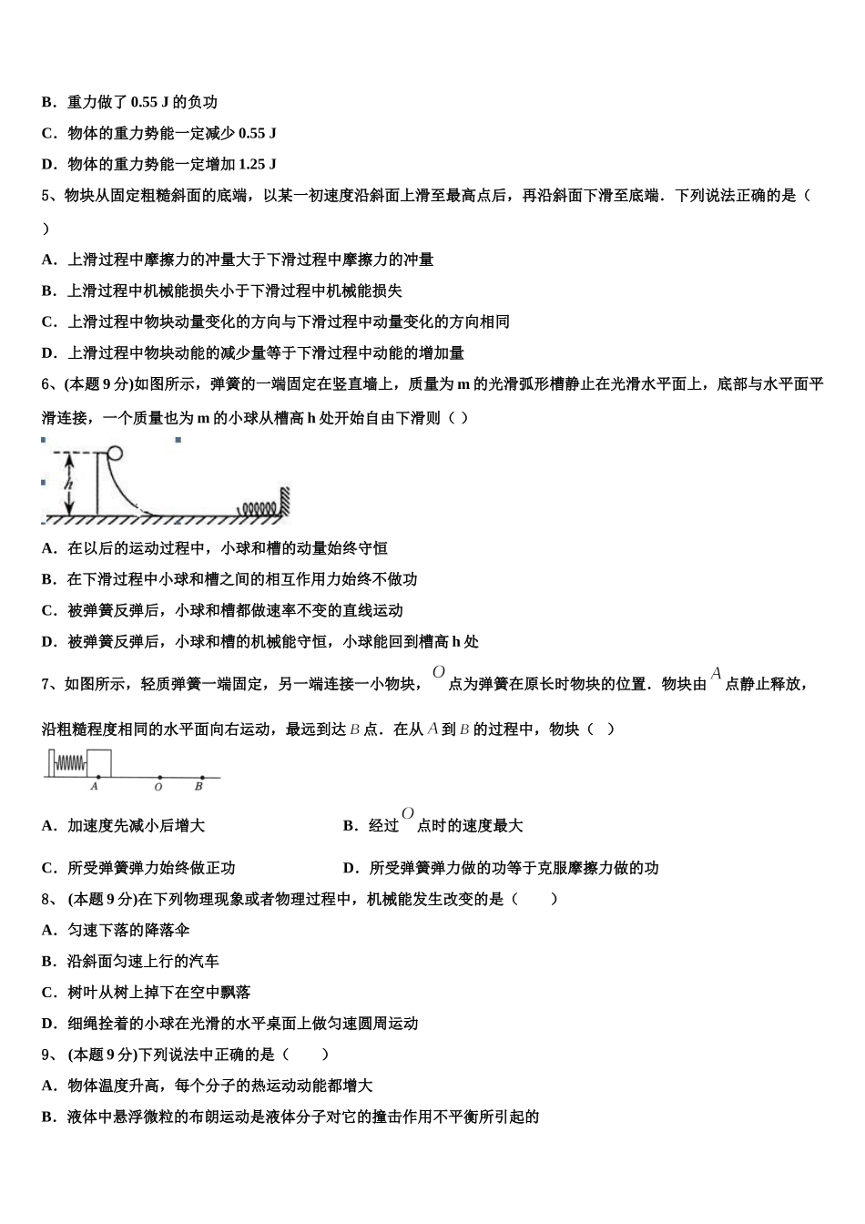 2025年云南省宣威市第九中学高一物理第二学期期末经典试题含解析_第2页