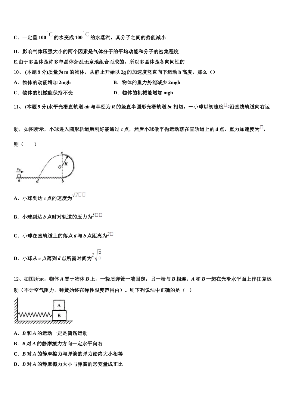 2025年云南省宣威市第九中学高一物理第二学期期末经典试题含解析_第3页