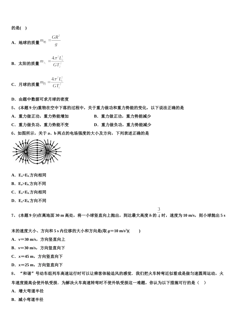 云南省西盟县第一中学2025届物理高一下期末综合测试模拟试题含解析_第2页