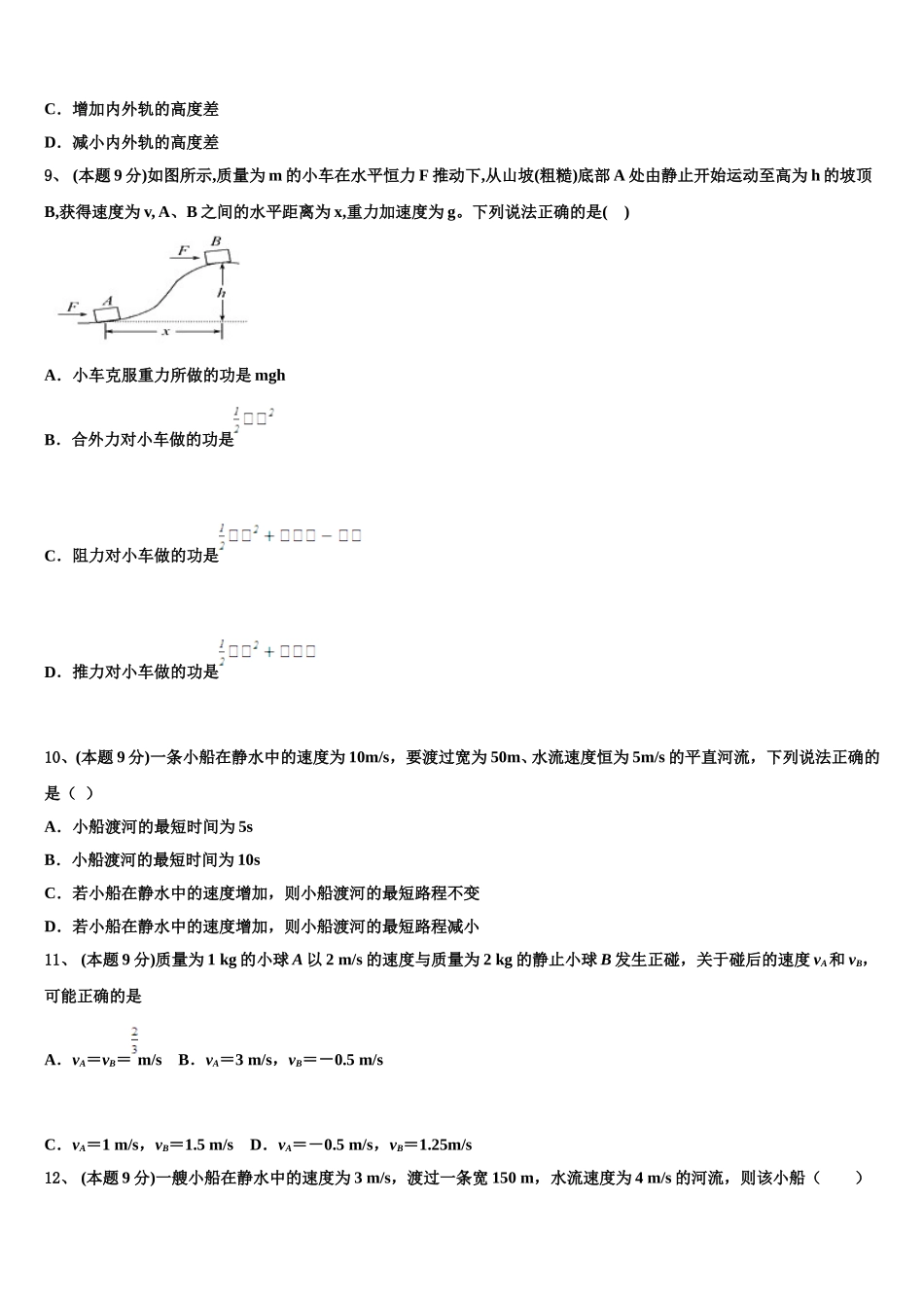 云南省西盟县第一中学2025届物理高一下期末综合测试模拟试题含解析_第3页
