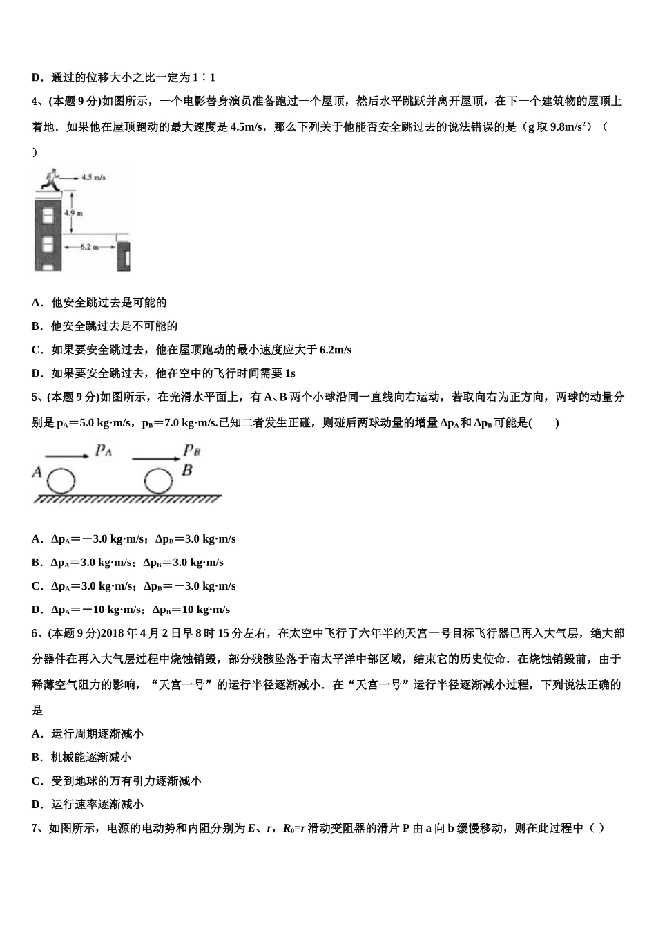 云南省丘北县第二中学2024-2025学年物理高一下期末考试试题含解析_第2页
