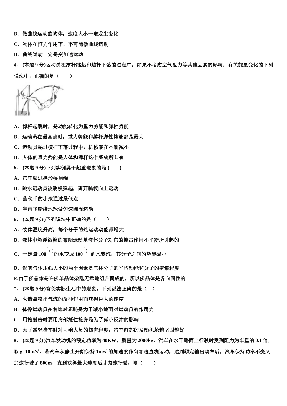 2025年云南省昆明市云南民族中学高一下物理期末学业水平测试模拟试题含解析_第2页