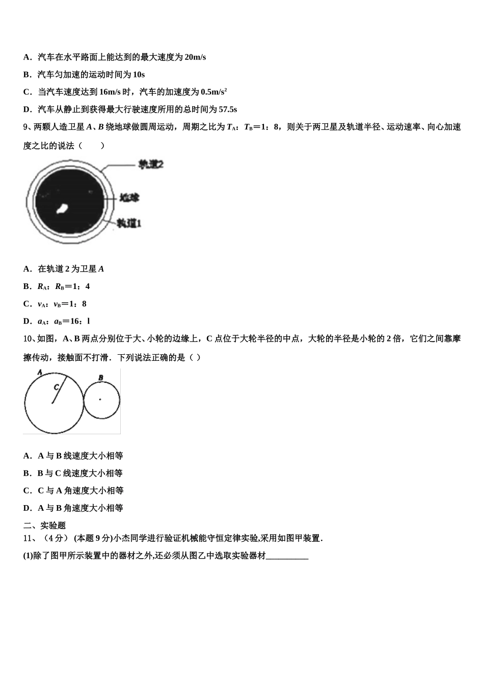 2025年云南省昆明市云南民族中学高一下物理期末学业水平测试模拟试题含解析_第3页