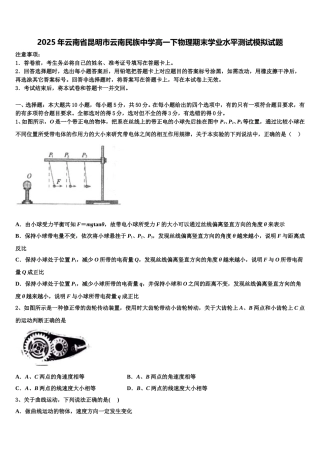2025年云南省昆明市云南民族中学高一下物理期末学业水平测试模拟试题含解析