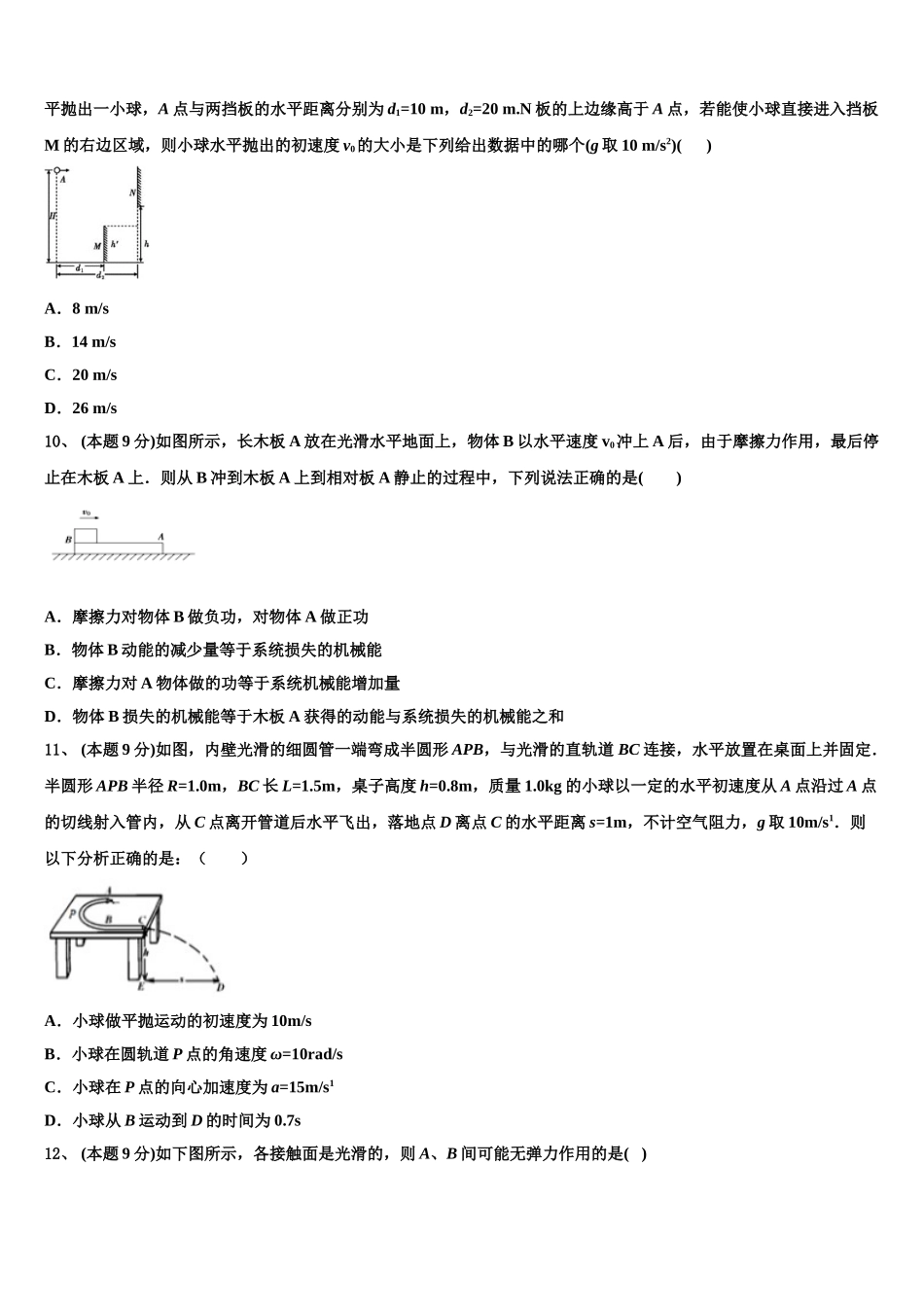 云南省泸西县泸源普通高级中学2024-2025学年高一物理第二学期期末综合测试试题含解析_第3页