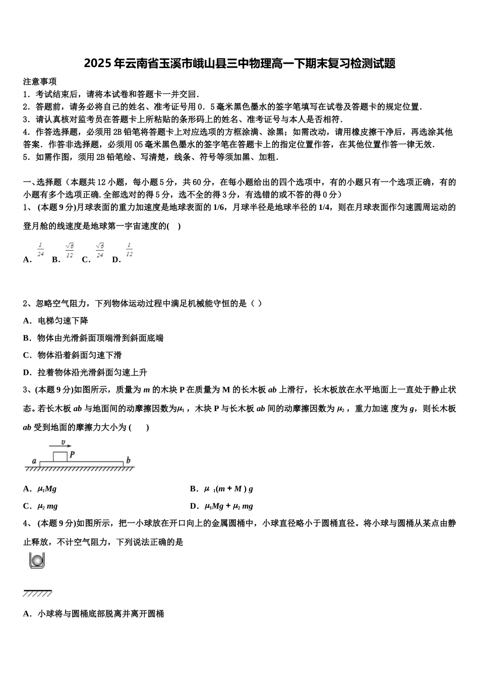 2025年云南省玉溪市峨山县三中物理高一下期末复习检测试题含解析_第1页