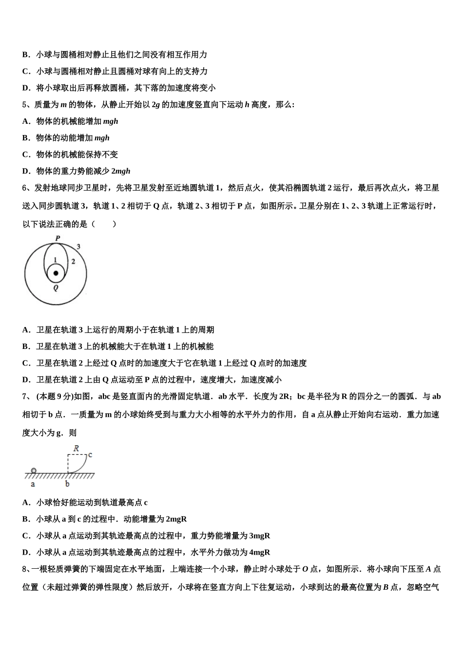2025年云南省玉溪市峨山县三中物理高一下期末复习检测试题含解析_第2页