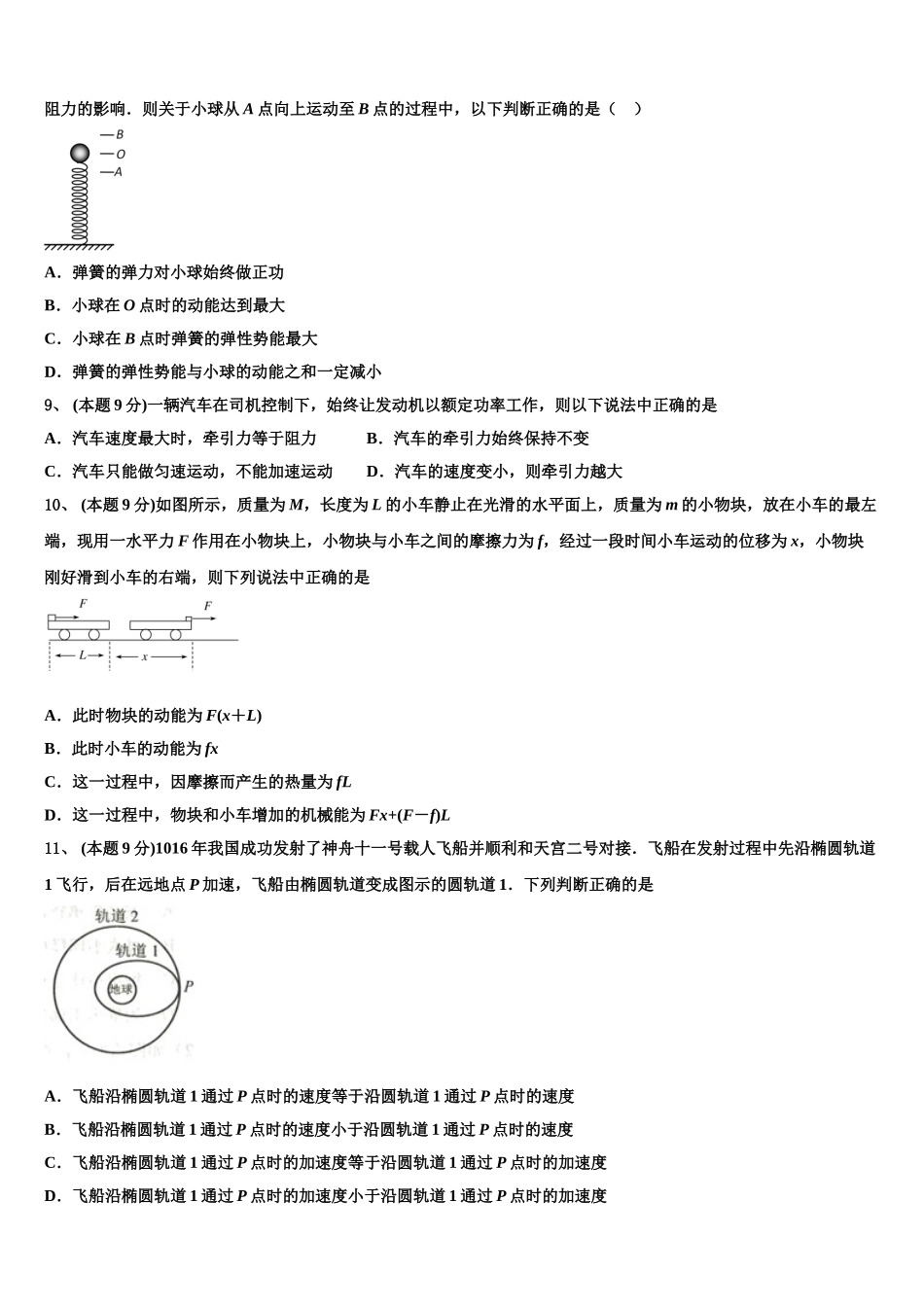 2025年云南省玉溪市峨山县三中物理高一下期末复习检测试题含解析_第3页