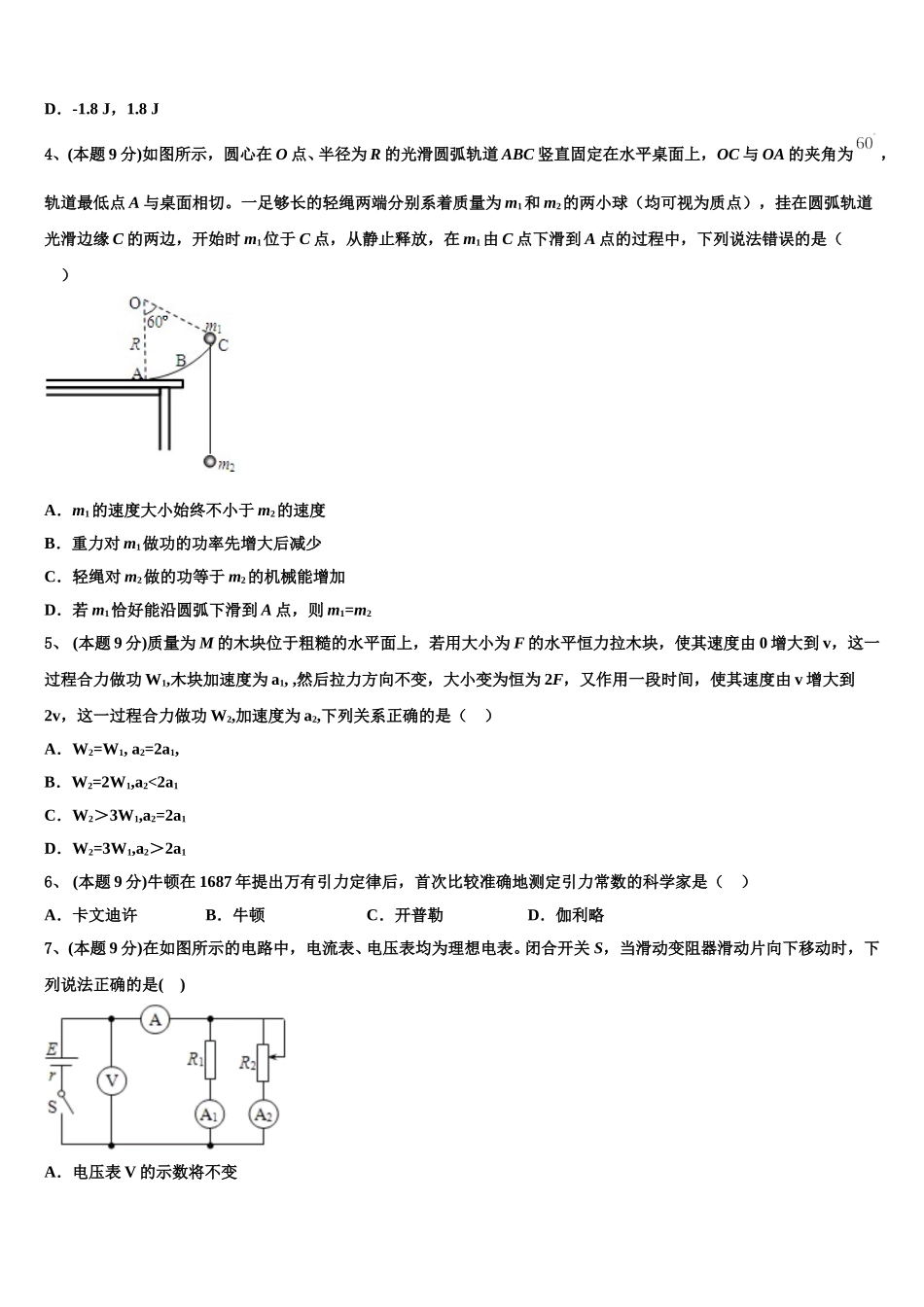 2025年云南师大附中物理高一第二学期期末考试模拟试题含解析_第2页