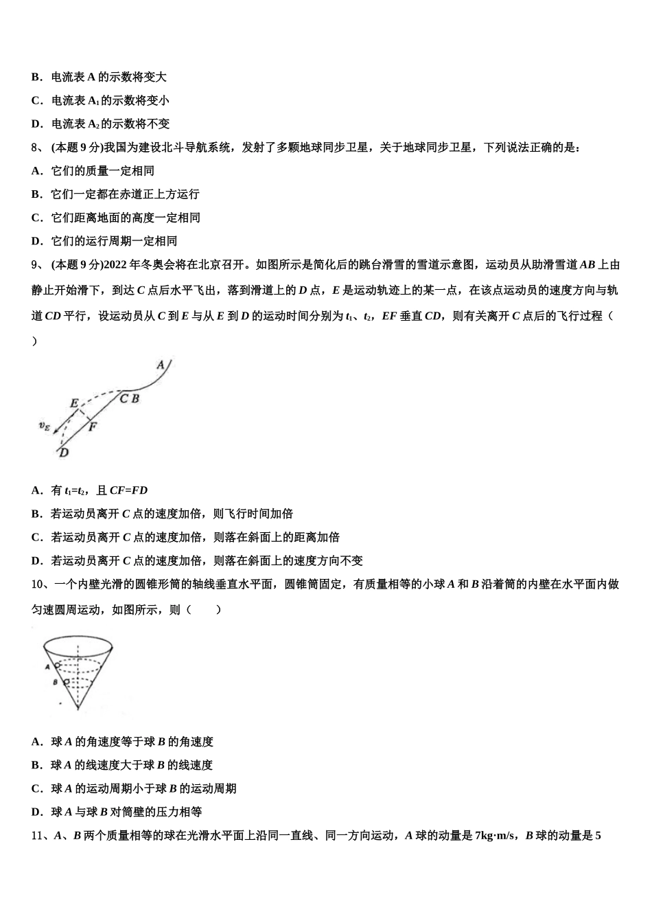 2025年云南师大附中物理高一第二学期期末考试模拟试题含解析_第3页