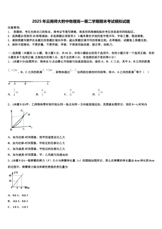 2025年云南师大附中物理高一第二学期期末考试模拟试题含解析