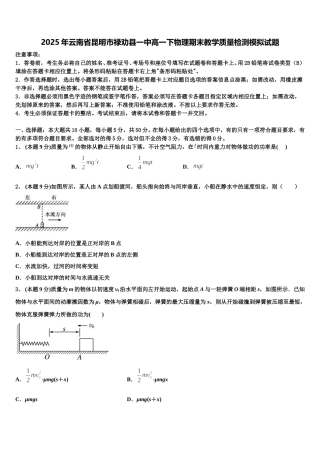 2025年云南省昆明市禄劝县一中高一下物理期末教学质量检测模拟试题含解析