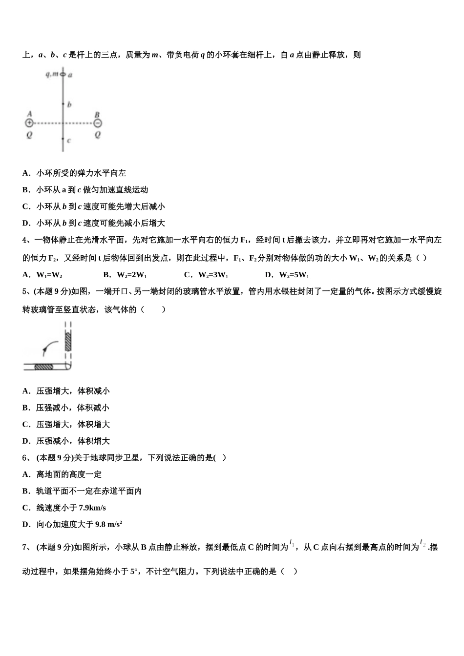 云南省红河州二中2025年高一下物理期末经典模拟试题含解析_第2页