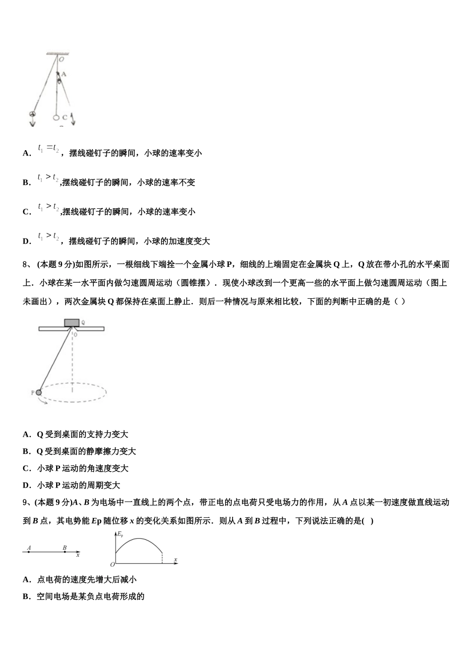 云南省红河州二中2025年高一下物理期末经典模拟试题含解析_第3页