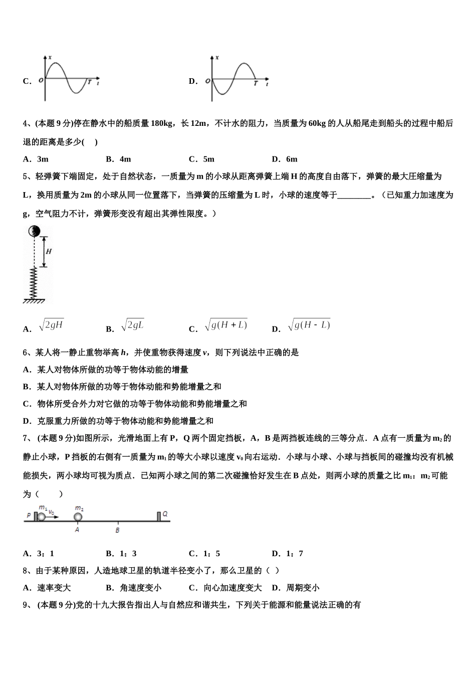 云南省元江民中2025届物理高一第二学期期末教学质量检测试题含解析_第2页