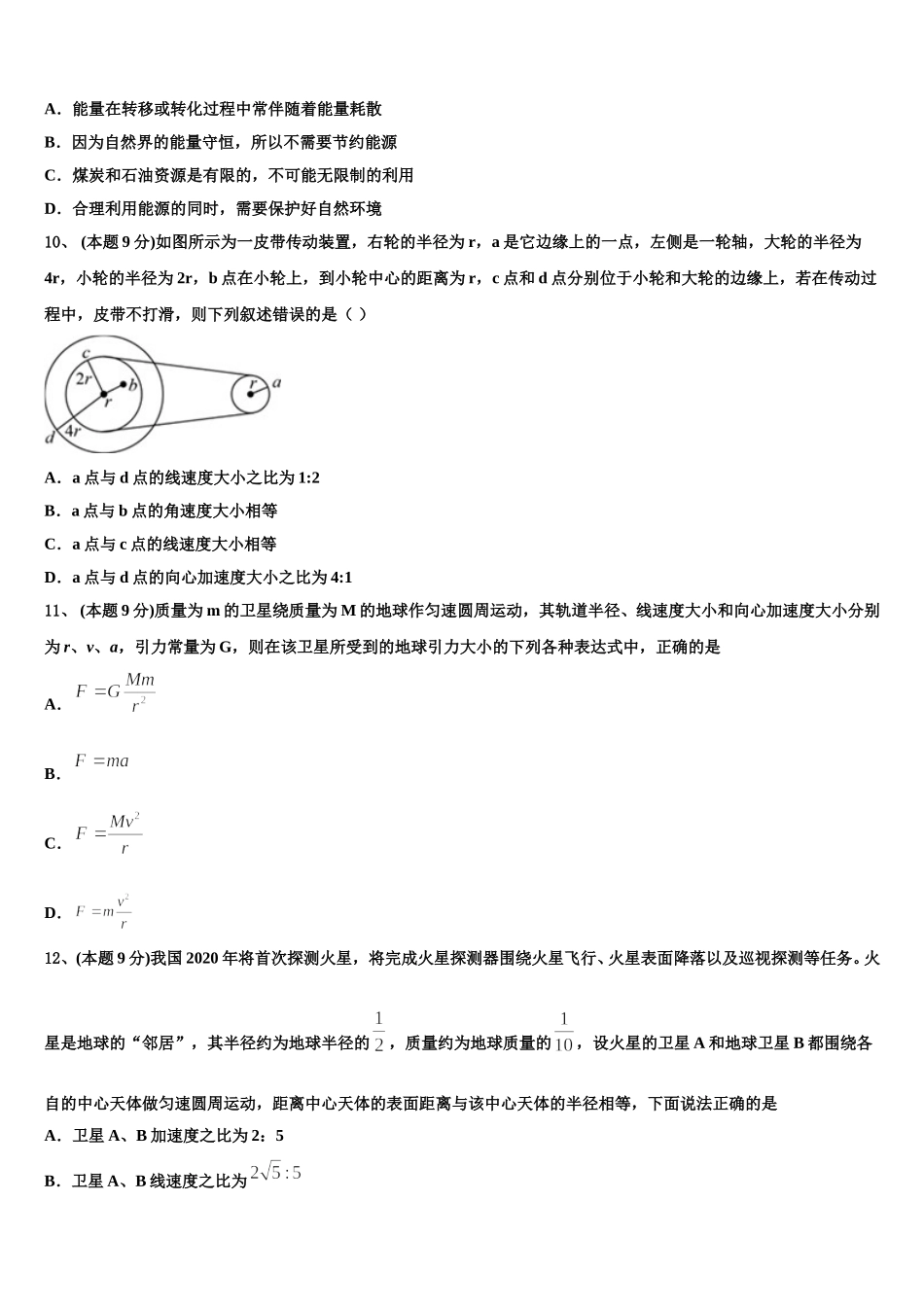 云南省元江民中2025届物理高一第二学期期末教学质量检测试题含解析_第3页