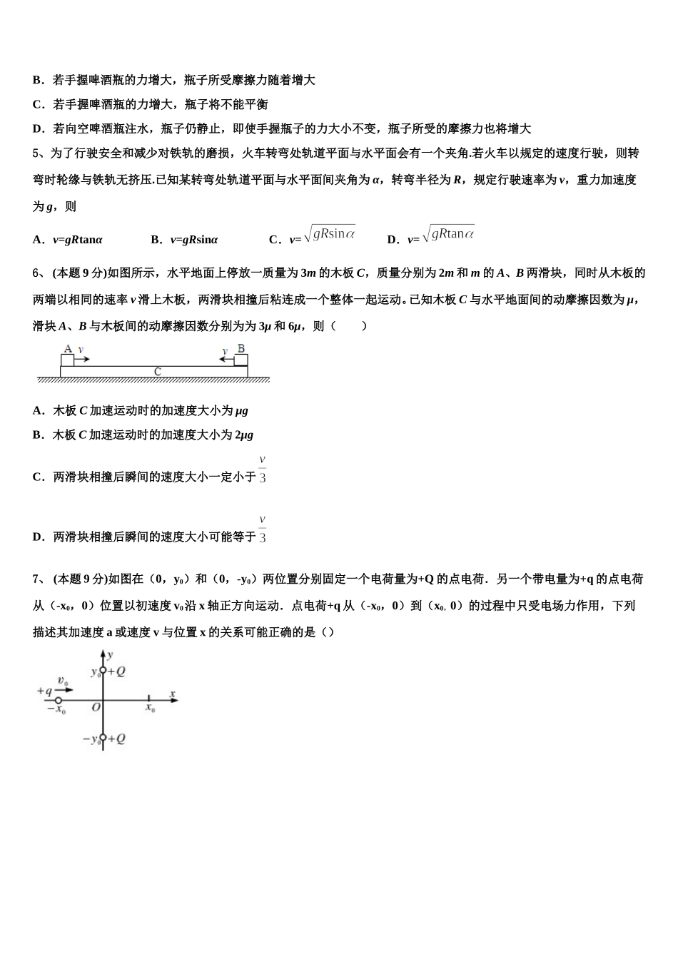 云南省泸水五中2025年物理高一下期末联考试题含解析_第2页