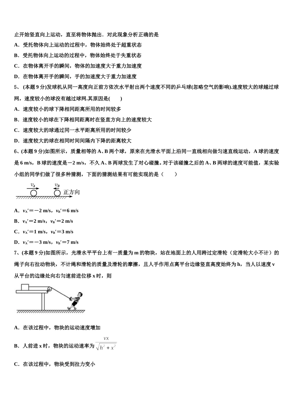 云南省曲靖市宣威三中2025年物理高一第二学期期末学业水平测试模拟试题含解析_第2页