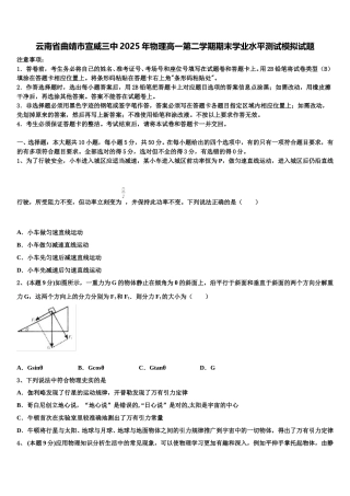 云南省曲靖市宣威三中2025年物理高一第二学期期末学业水平测试模拟试题含解析