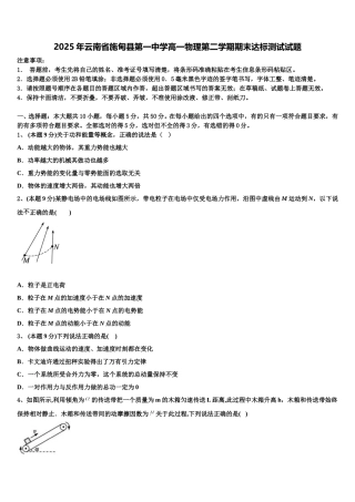 2025年云南省施甸县第一中学高一物理第二学期期末达标测试试题含解析