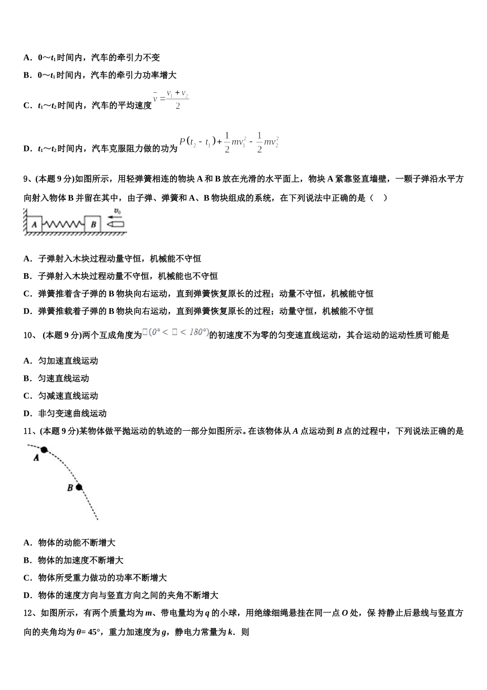2025届云南省开远市第二中学物理高一下期末学业质量监测模拟试题含解析_第3页