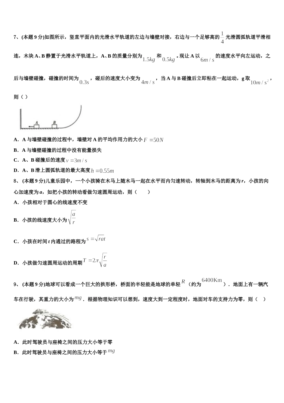 2024-2025学年云南省云南师范大学附属中学高一物理第二学期期末达标检测模拟试题含解析_第3页
