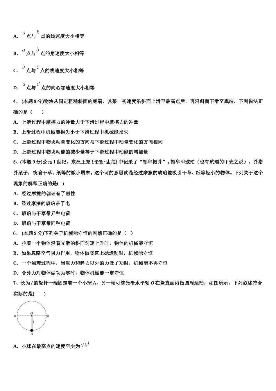 云南省罗平县第三中学2024-2025学年物理高一第二学期期末质量跟踪监视模拟试题含解析_第2页