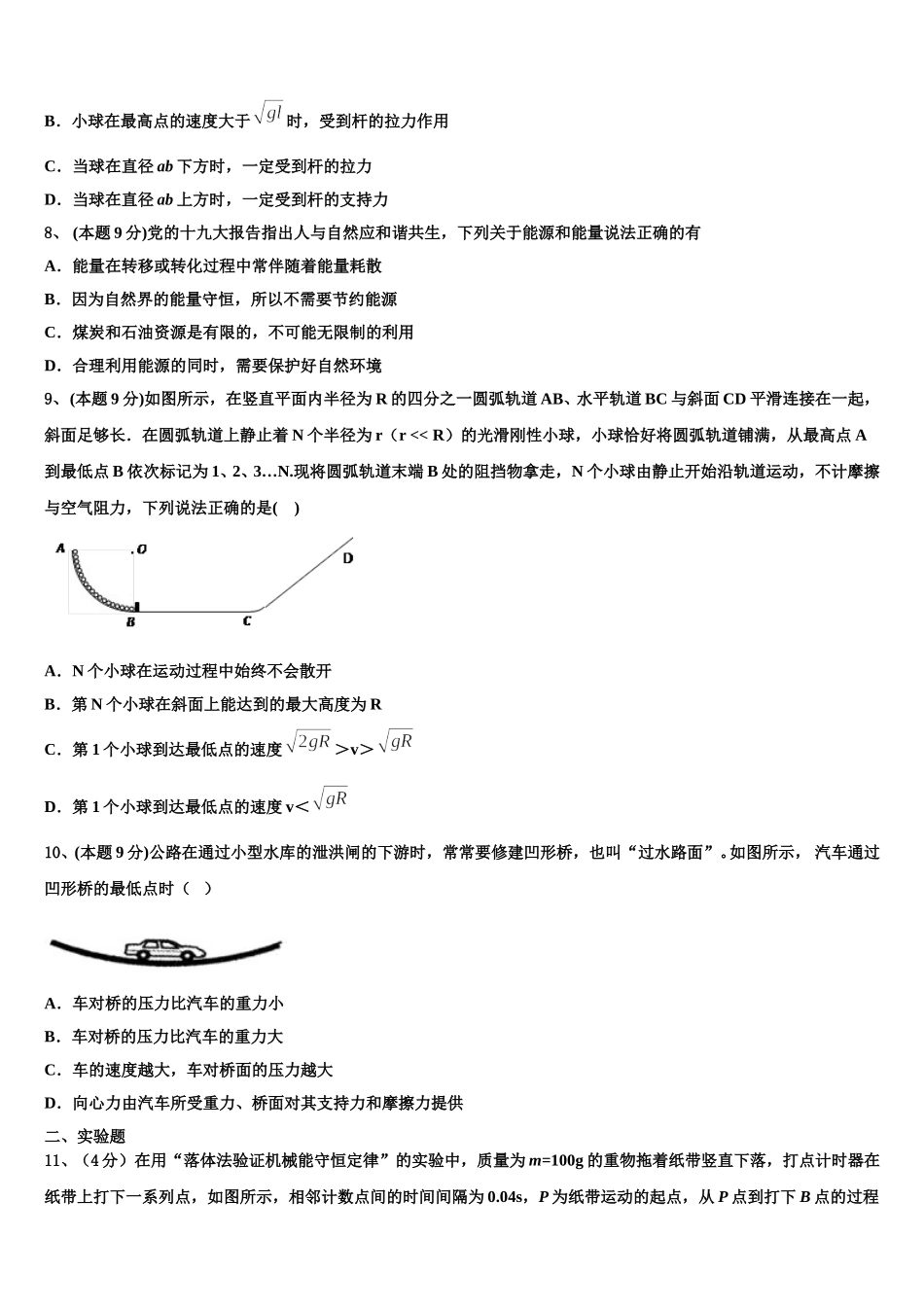 云南省罗平县第三中学2024-2025学年物理高一第二学期期末质量跟踪监视模拟试题含解析_第3页