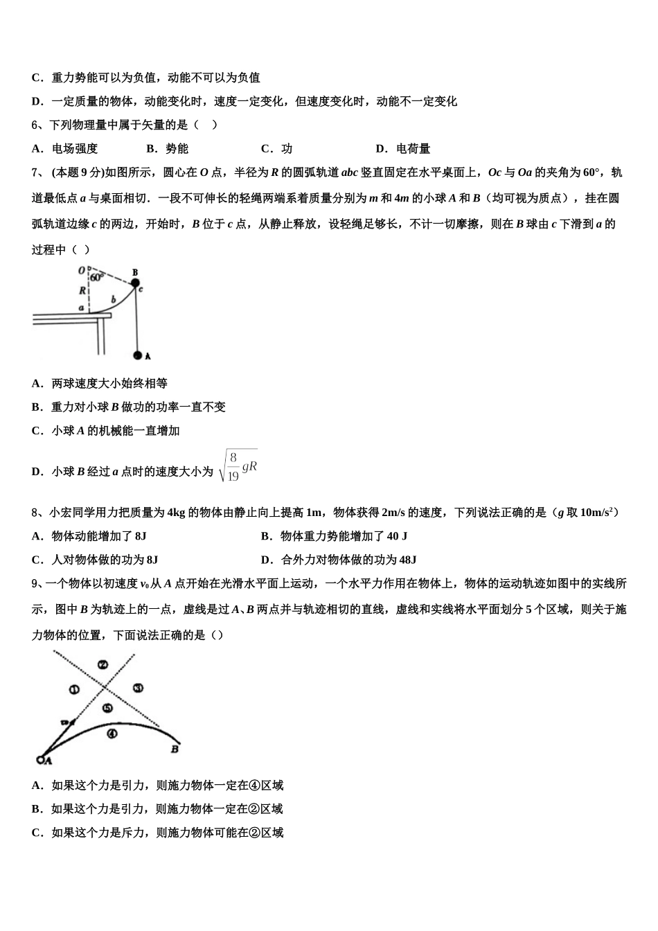 2025届云南省云南师范大学附属中学高一下物理期末检测模拟试题含解析_第2页