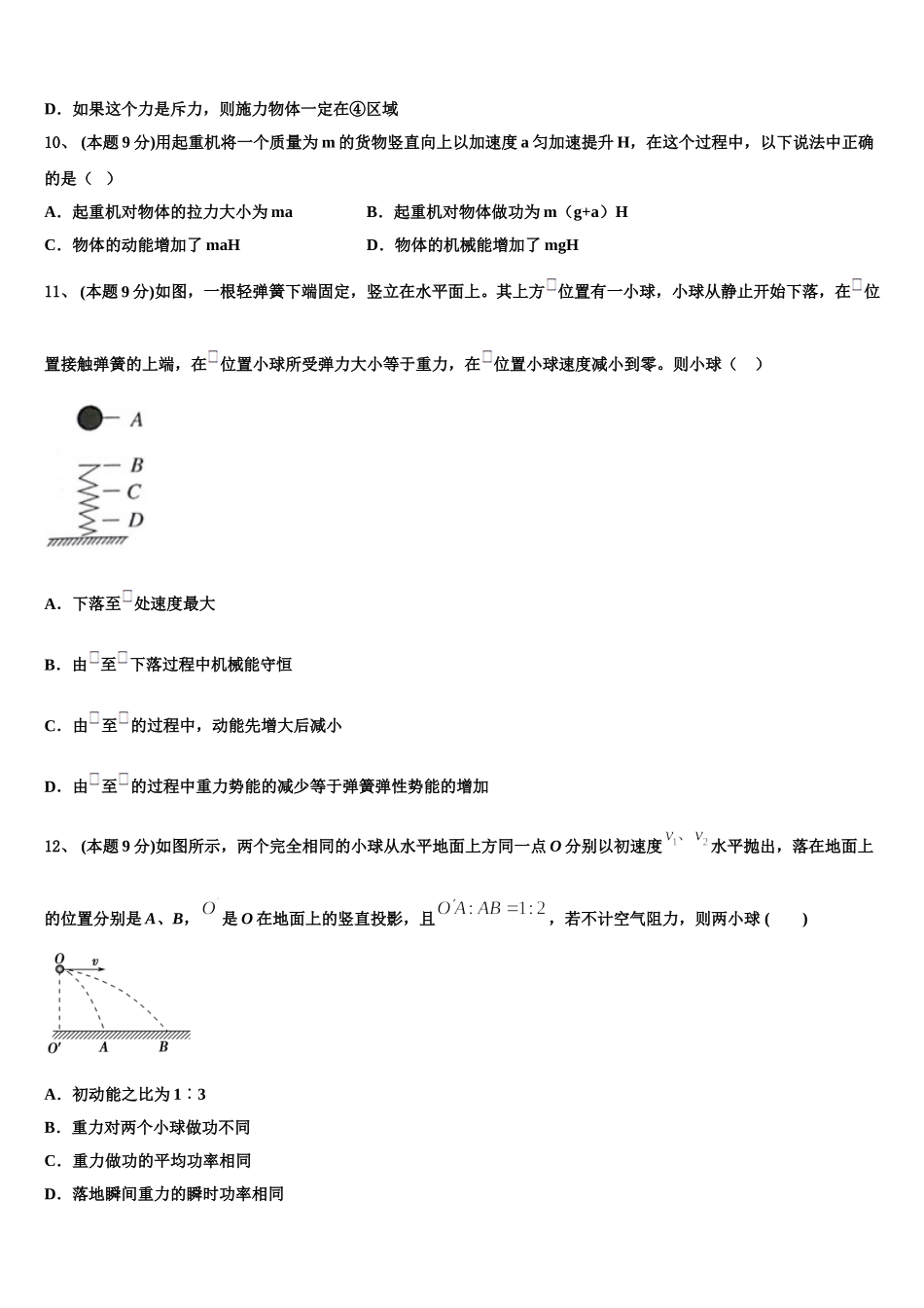 2025届云南省云南师范大学附属中学高一下物理期末检测模拟试题含解析_第3页