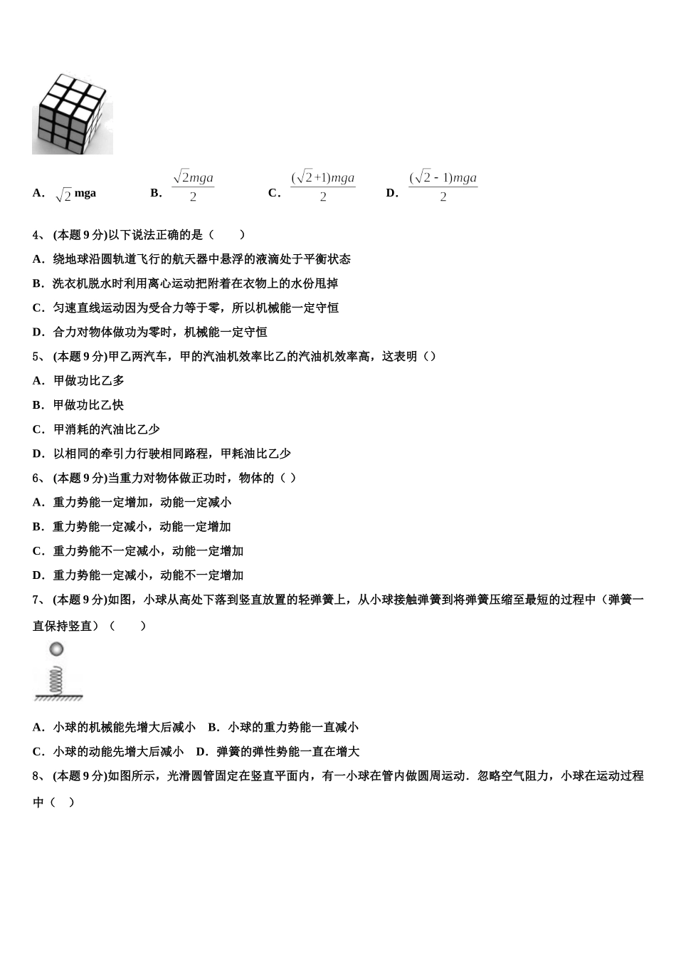 云南曲靖市第一中学2024-2025学年物理高一下期末学业水平测试试题含解析_第2页