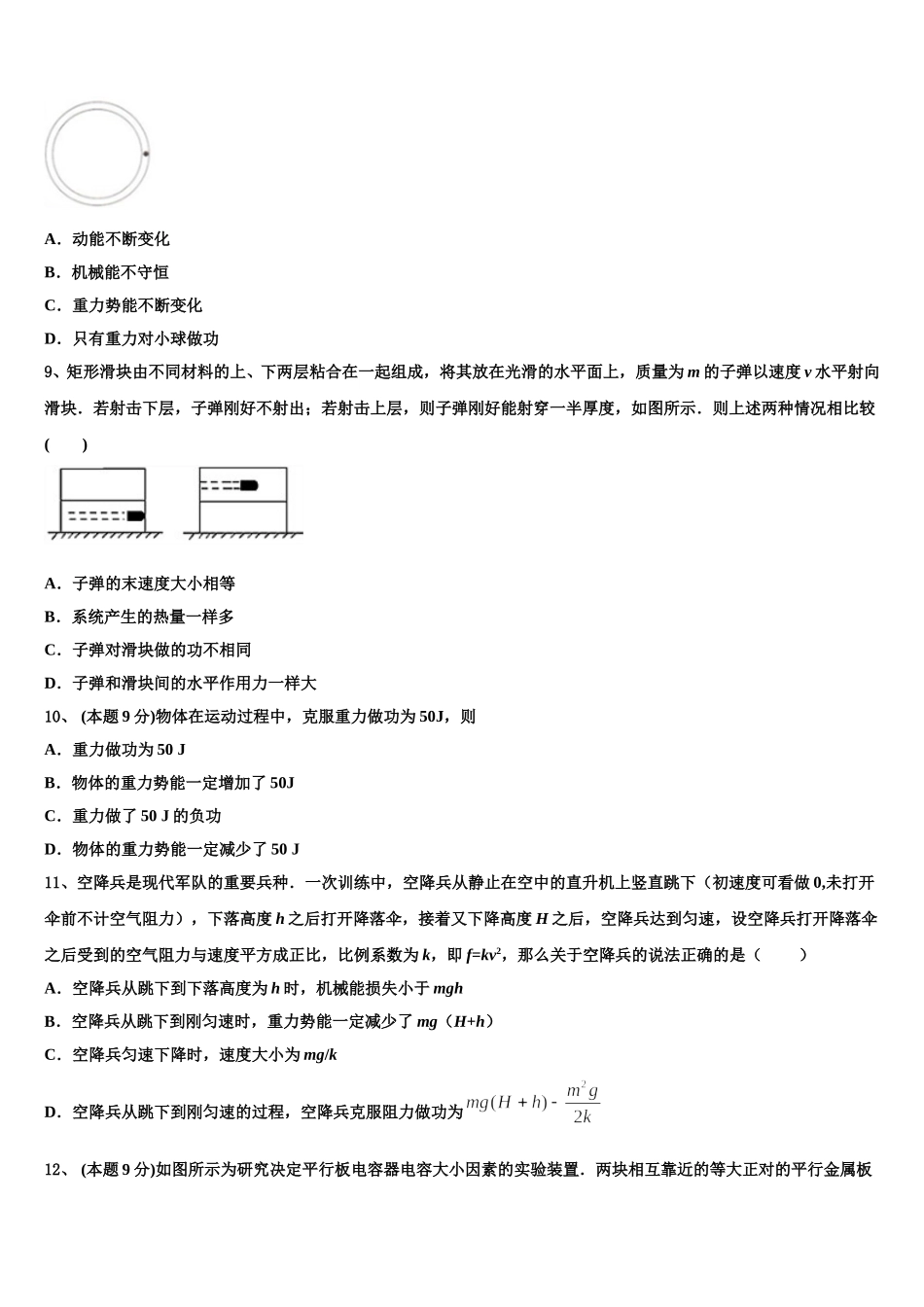 云南曲靖市第一中学2024-2025学年物理高一下期末学业水平测试试题含解析_第3页