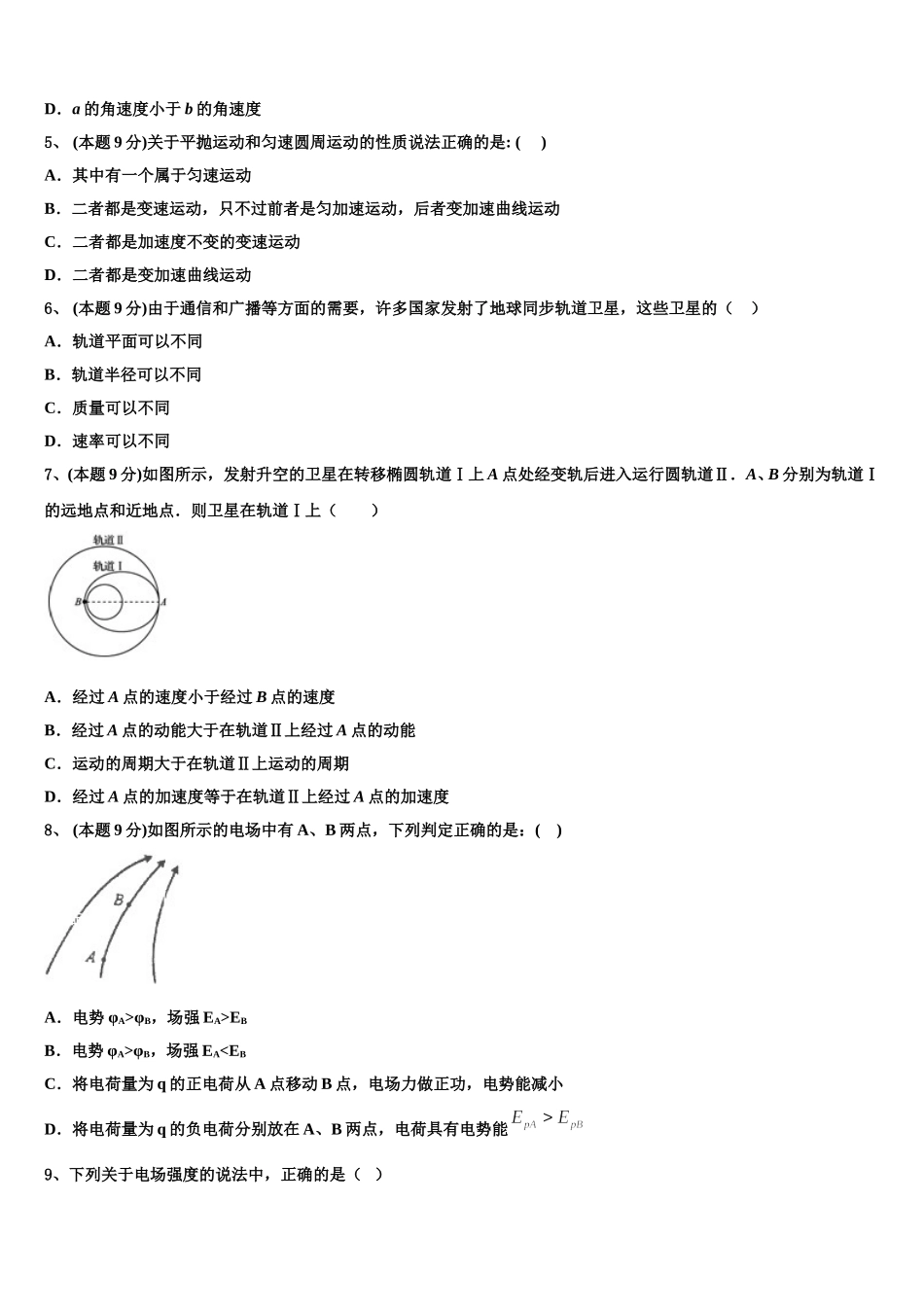 云南省元江第一中学2024-2025学年高一物理第二学期期末综合测试模拟试题含解析_第2页